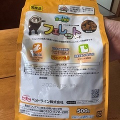 （新品未使用）フェレットの餌の画像
