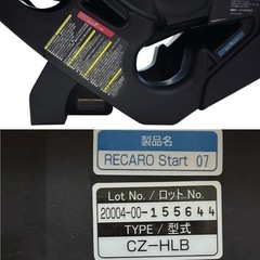 RECARO　チャイルドシート　【START 07】 ネイビー　シートベルト固定の画像
