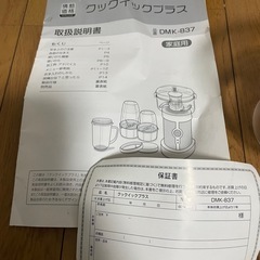 クックイックプラス チョッパーミキサーの画像