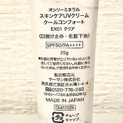 ヤーマン オンリーミネラル 日焼け止め　化粧下地　美品の画像