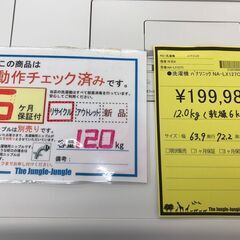 【ジャングルジャングル岩出店】【A852】洗濯機 パナソニック NA-LX127C 2023年製★六ヶ月保証★ 中古 家電 和歌山 岩出市 紀の川市 海南市の画像