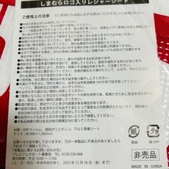 【購入者特典】しまむら　レジャーシートの画像