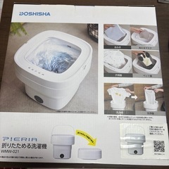 DOSHISHA PIERIA 折りたためる洗濯機の画像