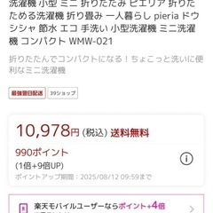 DOSHISHA PIERIA 折りたためる洗濯機の画像