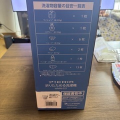 DOSHISHA PIERIA 折りたためる洗濯機の画像
