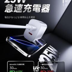 ✨️超軽量・急速充電✨️
PD25W Type-C 急速充電器の画像