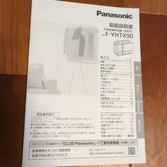パナソニック衣類乾燥除湿機 F-YHTX90の画像