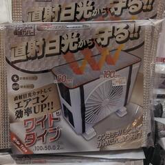 エアコン室外機保護カバーワイドタイプの画像