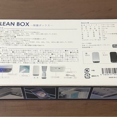 CLEAN BOX -除菌ボックス-の画像