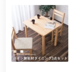 ダイニング3点セット（テーブル、チェア二脚）の画像