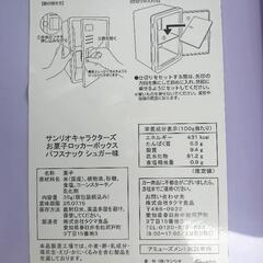 kuromiのおかしロッカーの画像