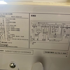 ◎ 洗濯機　NITORI ニトリ　6kg NTR60 2023年製　動作確認済みの画像