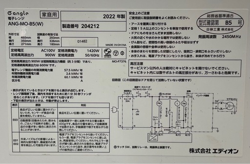 SNT787 エディオン eangle 電子レンジ ANG-MO-B5 2022年製 庫内フラット エディオンオリジナル