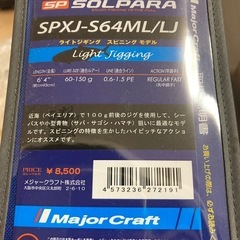 ジギング　メジャークラフトソルパラSPXJ-S64ML/LJ シマノ 21スフェロスSW8000PG　の画像