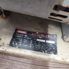 【中古】RYOBI リョービ エアコンプレッサー RCP-400【ハンズクラフト熊本けやき通り店】【店頭取引限定】の画像