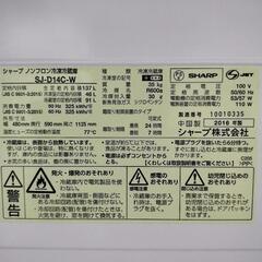 SHARP　冷蔵庫　137Lの画像
