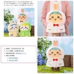 ちいかわ★ぬいぐるみの画像
