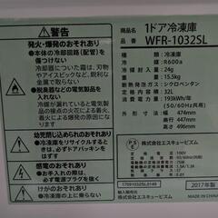 【17日まで】エスキュービズム　１ドア冷凍庫　３２L　２０１７年製　　WFR-1032SL　の画像