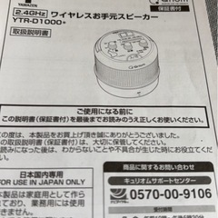 お手元スピーカーの画像