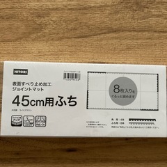 　ニトリのジョイントマットの画像