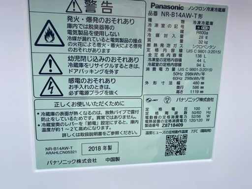 2018年製?パナソニックNR-B14AW-T 冷蔵庫 マホガニーブラウン [138L /2ドア /右開きタイプ] (0806c)