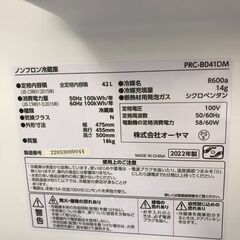 【ジャングルジャングル岩出店】【A854】冷蔵庫 オーヤマ PRC-B041DM 2022年製 ★6ヶ月保証★ 中古 家電 和歌山 岩出市 紀の川市 海南市の画像