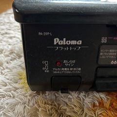 【2010年製】Palomaプロパンガス用ガスコンロ【中古】の画像