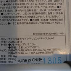 NATURAL MOSAIC LIVING TABLE 60 の画像