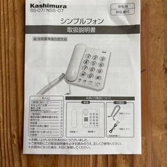 【差上げます】電話機（電源不要）の画像
