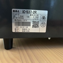パロマ製都市ガスコンロの画像