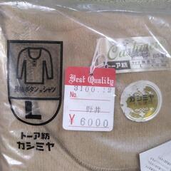 カシミヤ長袖ボタンシャツ※未使用品の画像