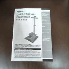 アルインコ ハンドル付ステッパー FA4123Nの画像