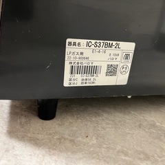 ガステーブル　プロパン【IC-S37BM-2L
】の画像