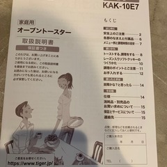 【受付中止】タイガー製トースターKAK-10E7の画像