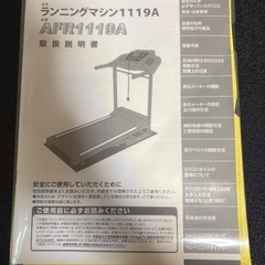 ルームランナー/ALINCO/ランニングマシン/AFR1119A/フィットネスの画像