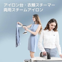 【未使用品】スチームアイロン 衣類スチーマー ハンディアイロン ドライアイロン 大容量タンクの画像