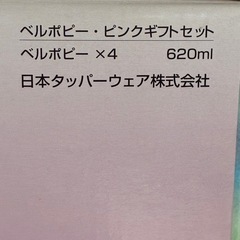 新品未使用 　Tupperwareベルポピーの画像