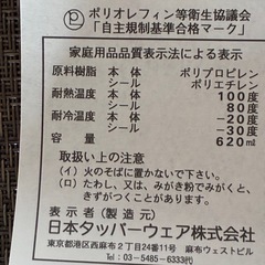 新品未使用 　Tupperwareベルポピーの画像