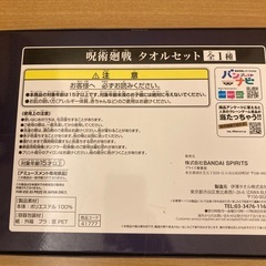 【8/15本日受渡可能な方優先】呪術廻戦ハンドタオルの画像