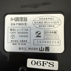 YAMAZEN IH調理器　2016年製の画像