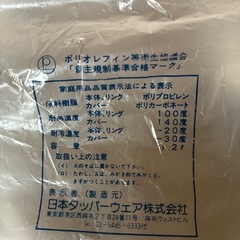 新品未使用　Tupperware社　容器
の画像