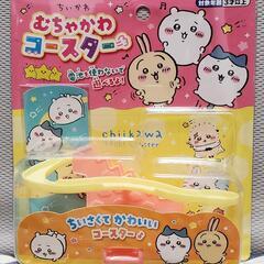 【本体のみ】ちいかわむちゃかわコースターの画像