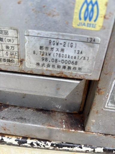 Rinnai　RGW-2 リンナイ 業務用 厨房機器　都市ガス　両面式グリラー