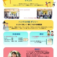 🇰🇷韓国好き中高生集まれ‼️韓国語無料体験募集中‼️の画像