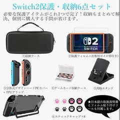 Switch 2 ケース 【6in1】セット ニンテンドー スイッチ 2 収納バッグ の画像