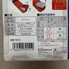 下地センサー　（穴あけ不要）　home 19mm 品番79151の画像