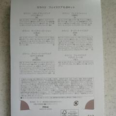 ポーラ　カラハリ　フェイスケア6点キットの画像