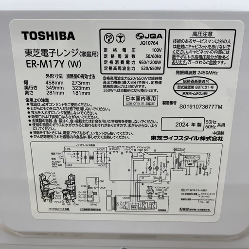 TOSHIBA 電子レンジのご紹介です！