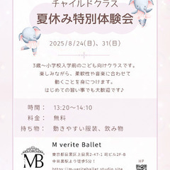 【残席わずか】無料！夏休み特別こどもバレエ体験会 @中目黒の画像