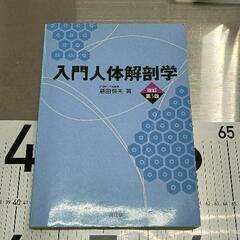 0810-133 入門人体解剖学